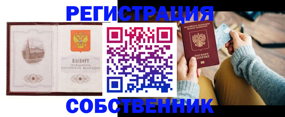 временная регистрация законно в Арзамасе
