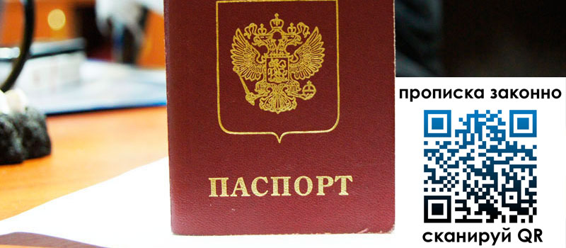 прописка в Арзамасе регистрация в Арзамасе